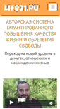 Mobile Screenshot of life21.ru